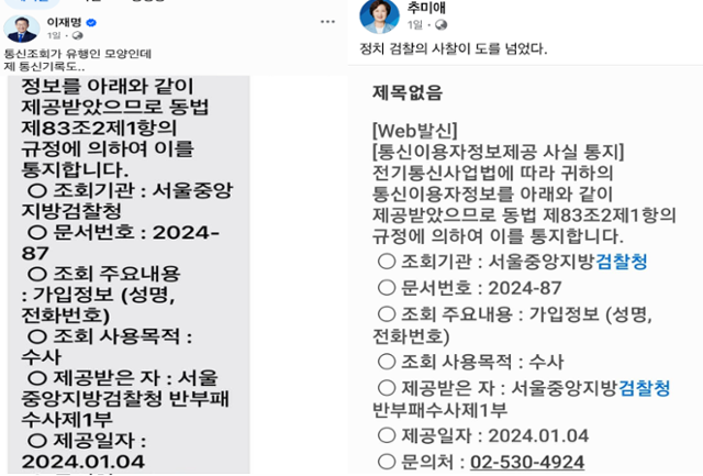 이재명 대표도 KBS 기자도 당했다?…무더기 통신조회 논란 뭐길래 