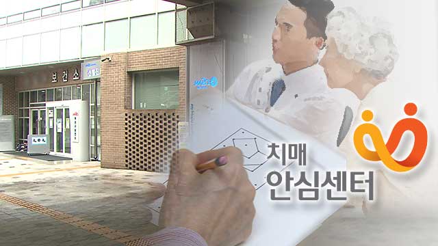 ‘치매 검사’ 어디서 받나요?