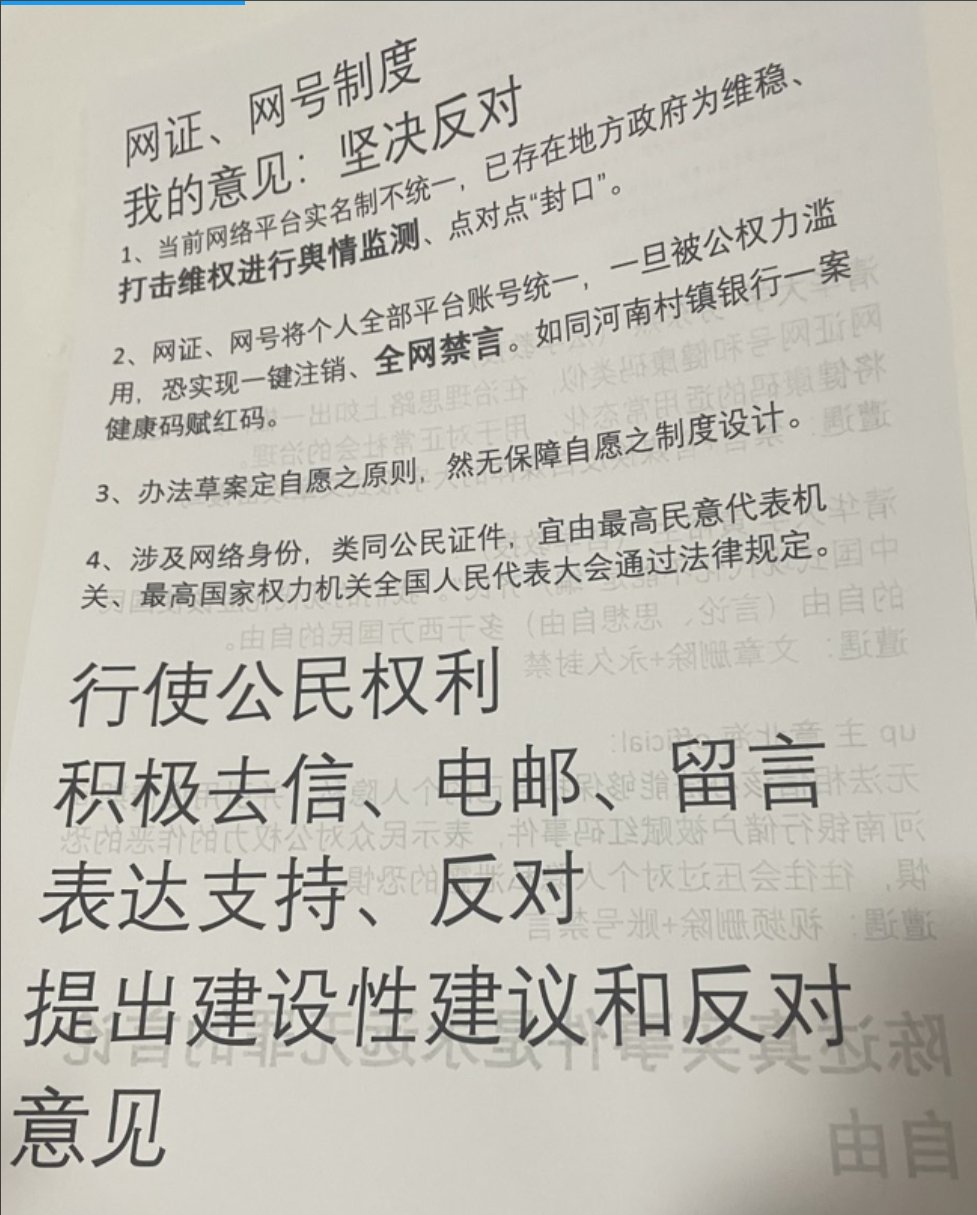 X 계정 (@whyyoutouzhele)에 올라온 인터넷 신분증 제도 비판 전단. 지난 12일, 누군가 이 전단을 칭다오에서 뿌렸다는 설명이 함께 게시됐다.