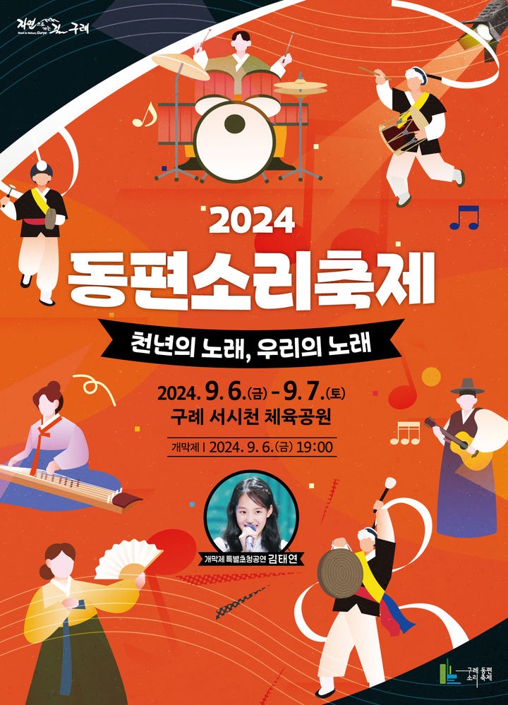 출처 : 구례군