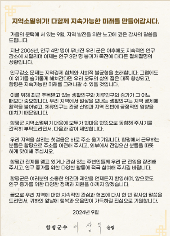 출처 : 함평군 홈페이지