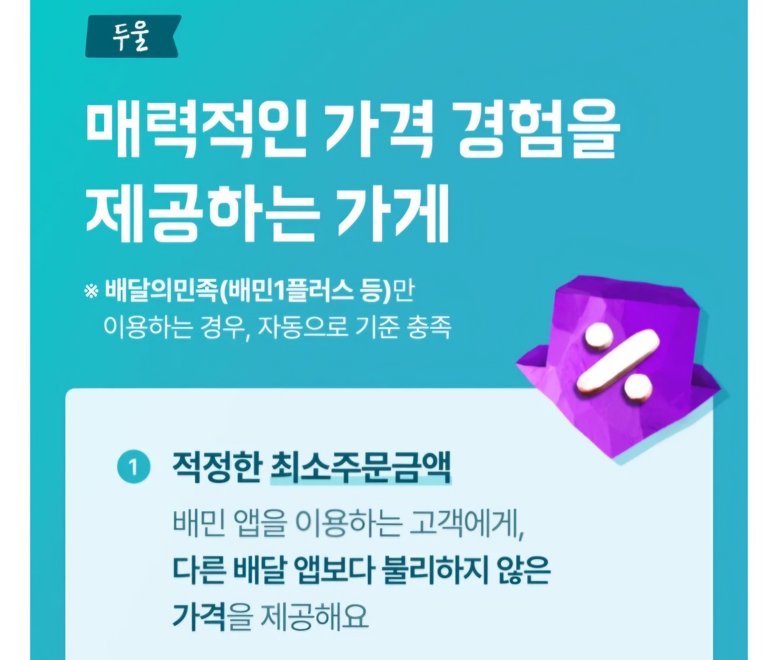 배달의민족 최혜대우 요구 조항 중 일부