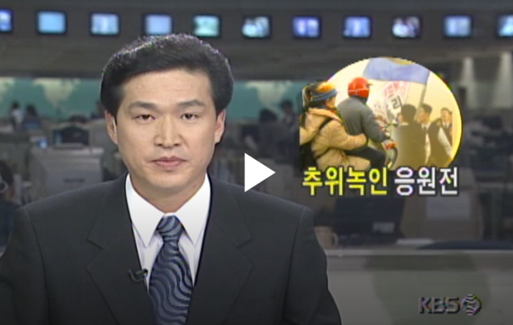 1998년 11월 18일 KBS 〈뉴스9〉에 방송된 수능 관련 뉴스.