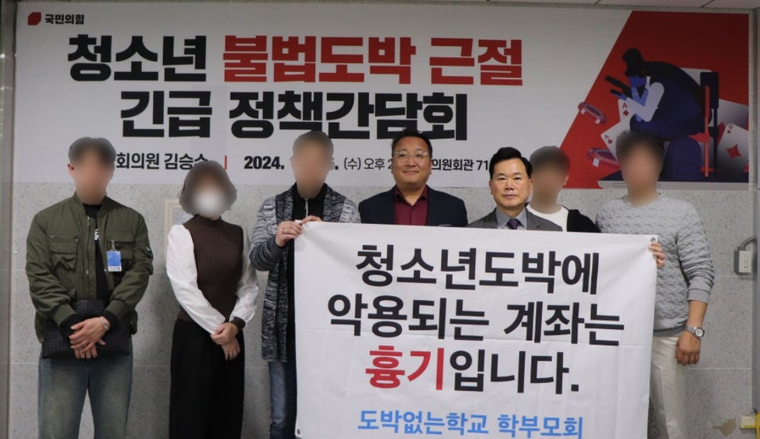 지난달 6일 ‘청소년 불법 도박 근절’ 긴급 정책간담회에 참석한 온라인 불법 도박 피해 학생 학부모들