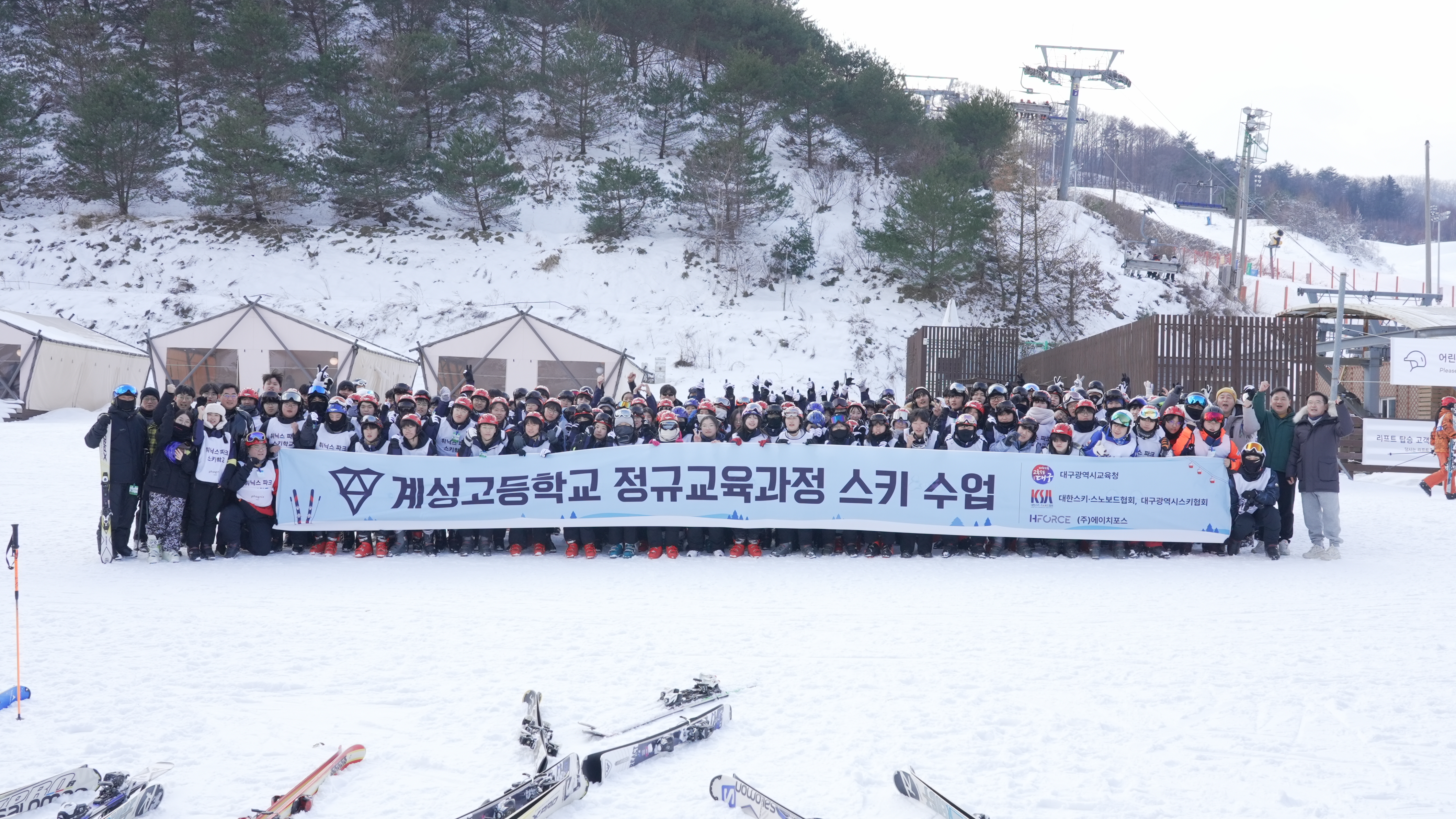 고등학교 정규 체육 수업에서 스키를 배울 수 있다면? 