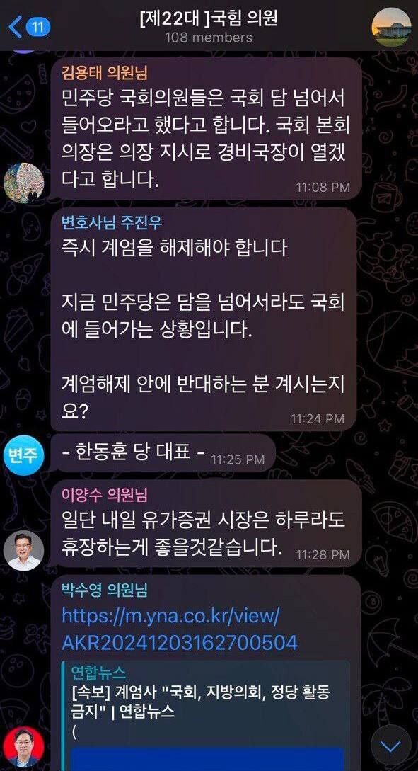 12·3 비상계엄 선포 당시…혼돈의 국민의힘 의원 단체 대화방