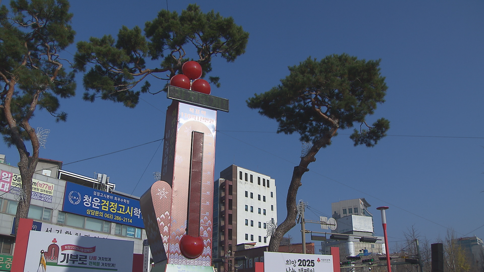 전북 전주시에 설치된 ‘사랑의 온도탑’