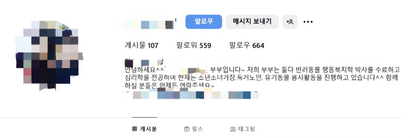 박 씨와 박 씨의 아내가 운영하는 SNS(사회관계망서비스) 계정