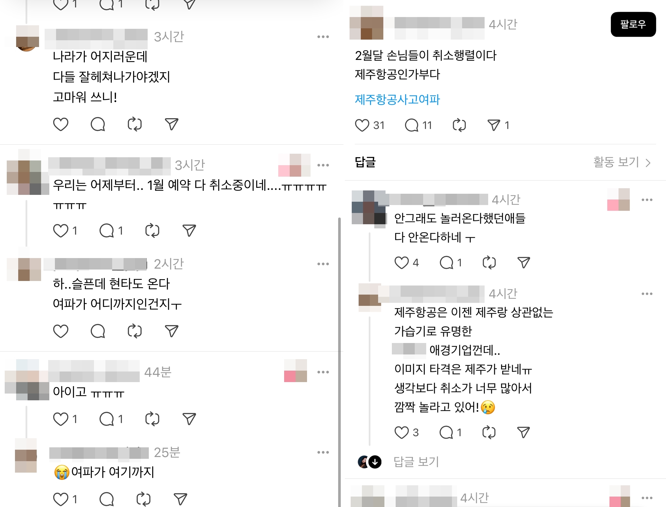 소셜미디어 ‘스레드’ 갈무리