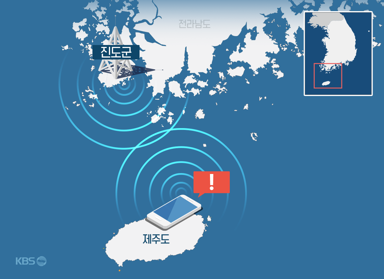 제주도에 ‘진도군 대설 교통통제’ 문자가…100㎞ 건넌 재난문자