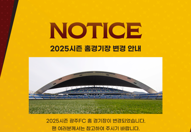  사진 출처: 광주FC