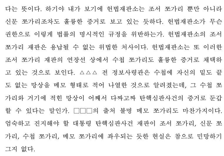 국가인권위원회의 결정문에 포함된 김용원 상임위원의 보충의견