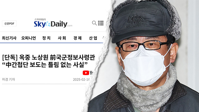 [단독] ‘선관위 중국 간첩단 체포’ 노상원이 인정?…노 측 “완전히 소설”