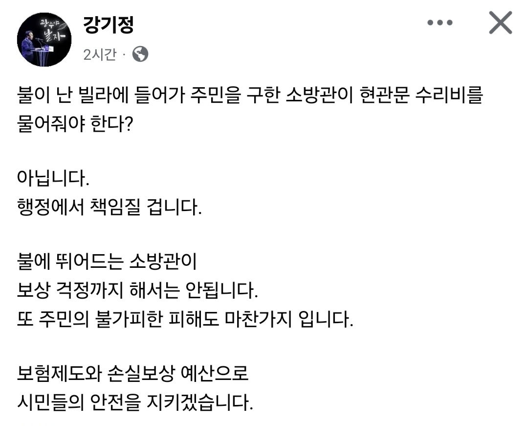 강기정 광주광역시장이 자신의 소셜미디어에 올린 글