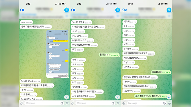숨진 이 씨와 A 지점장 사이 텔레그램