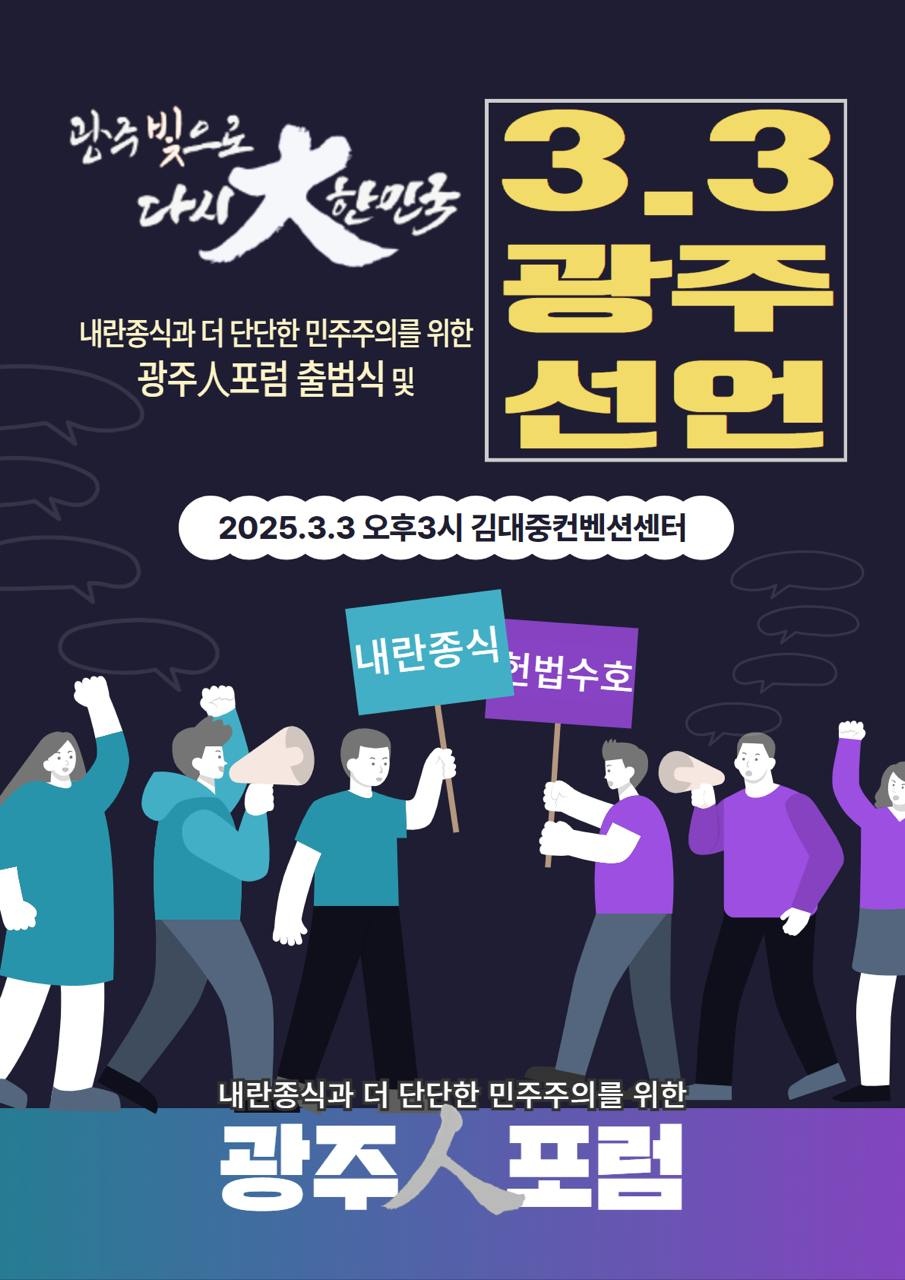 사진 출처: 광주인포럼