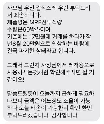 지난 12일 군인 간부로부터 온 문자메시지. (업주 제공)