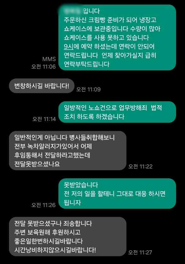 예약 당일인 지난 14일 남편 강 씨가 예약자로부터 받은 문자메시지. (업주 제공)