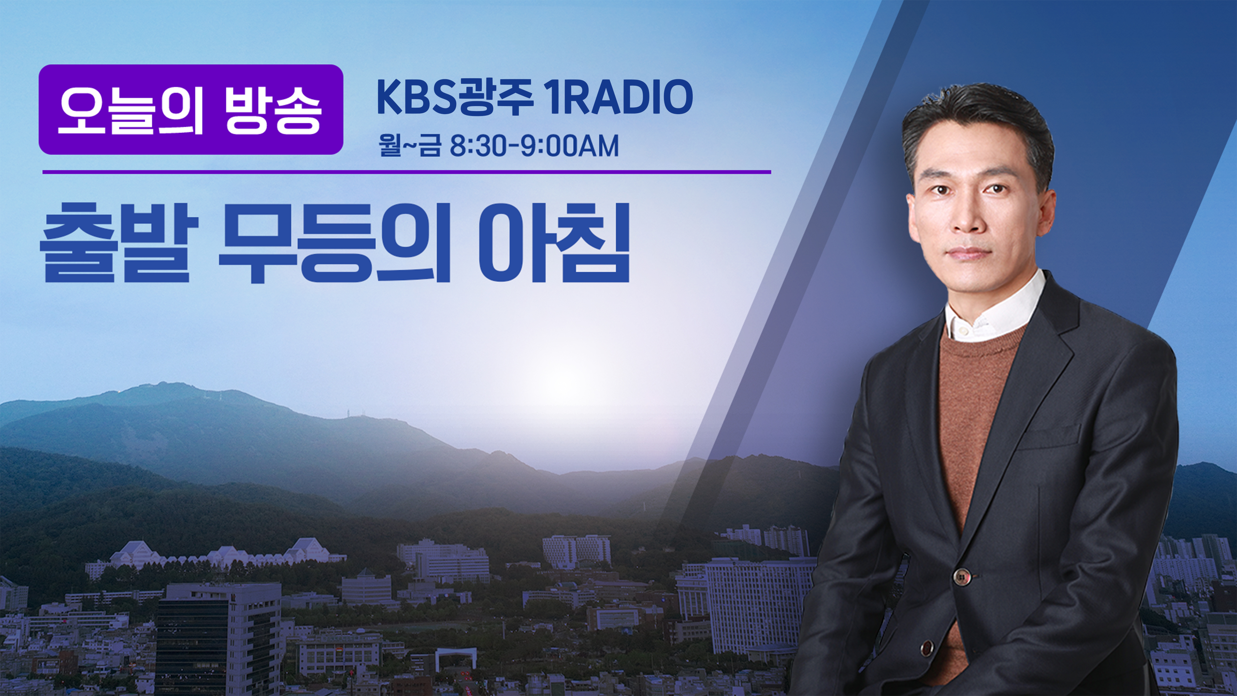 [무등의 아침] “‘한덕수 총리 기각·윤 대통령 선고 다음 주’ 가능성 높아”