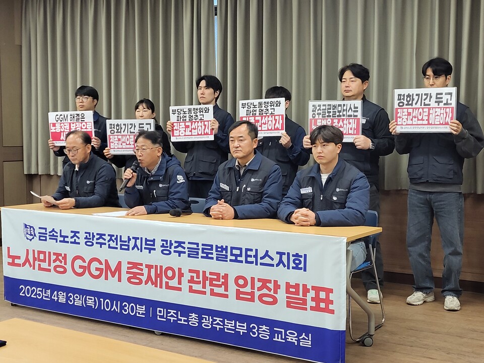 사진 출처: 금속노조 광주전남지부