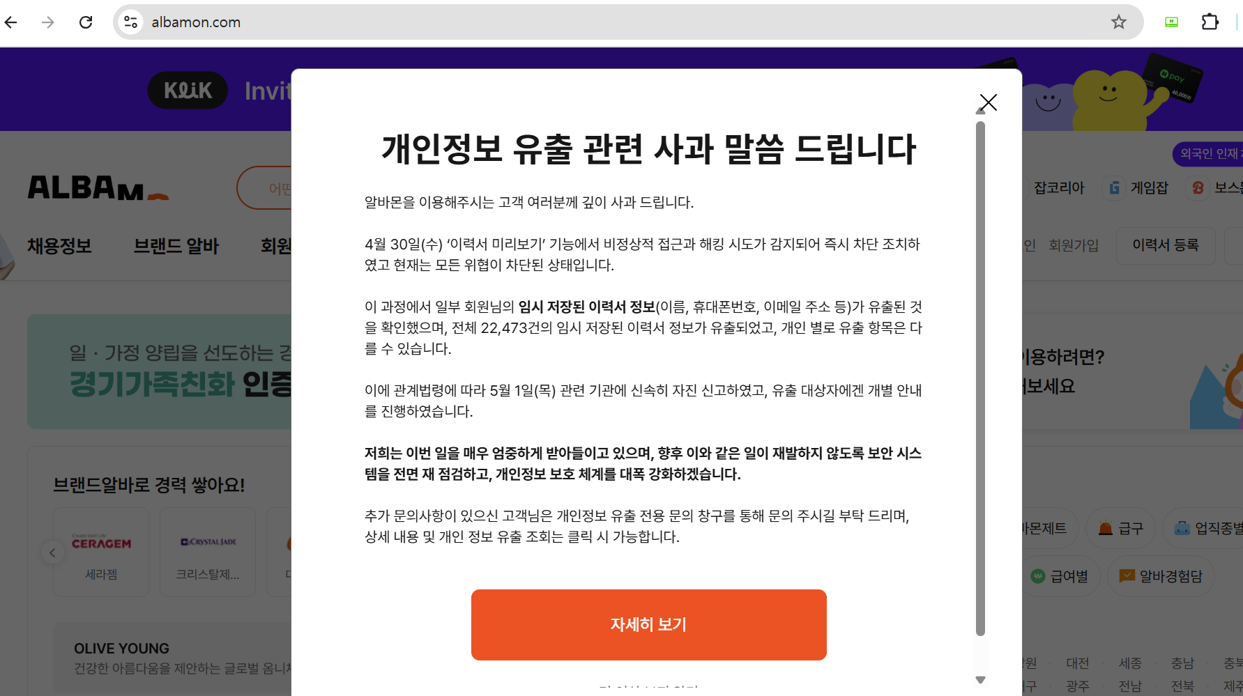 SKT 이어 알바몬까지 ‘해킹’…공개 전 드라마 자료 유출도