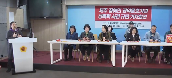 지난달 30일, 제주도의회서 열린 제주장애인권익옹호기관 성폭력 사건 규탄 기자회견