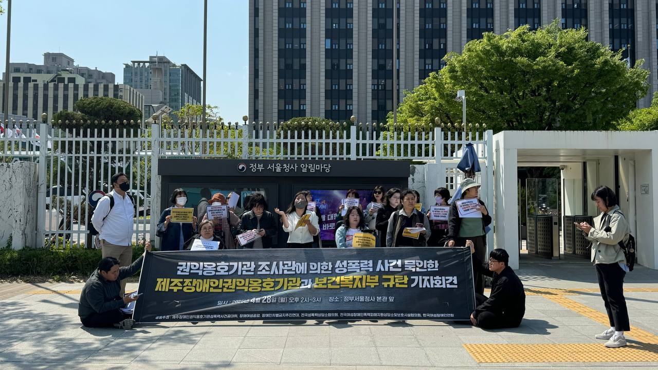 지난달 28일, 정부서울청사 앞에서 기자회견 연 시민단체들 (화면제공 : 장애여성공감)