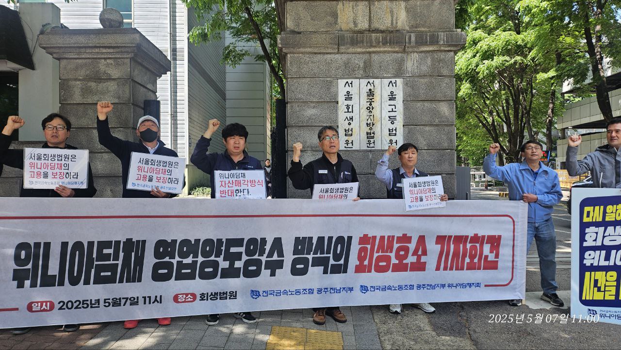 사진 제공 : 금속노조 광주전남지부