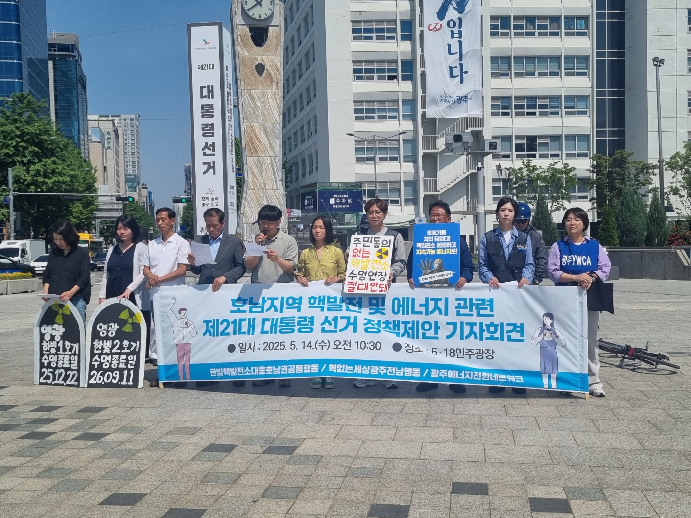 사진 제공 : 한빛핵발전소대응호남권공동행동