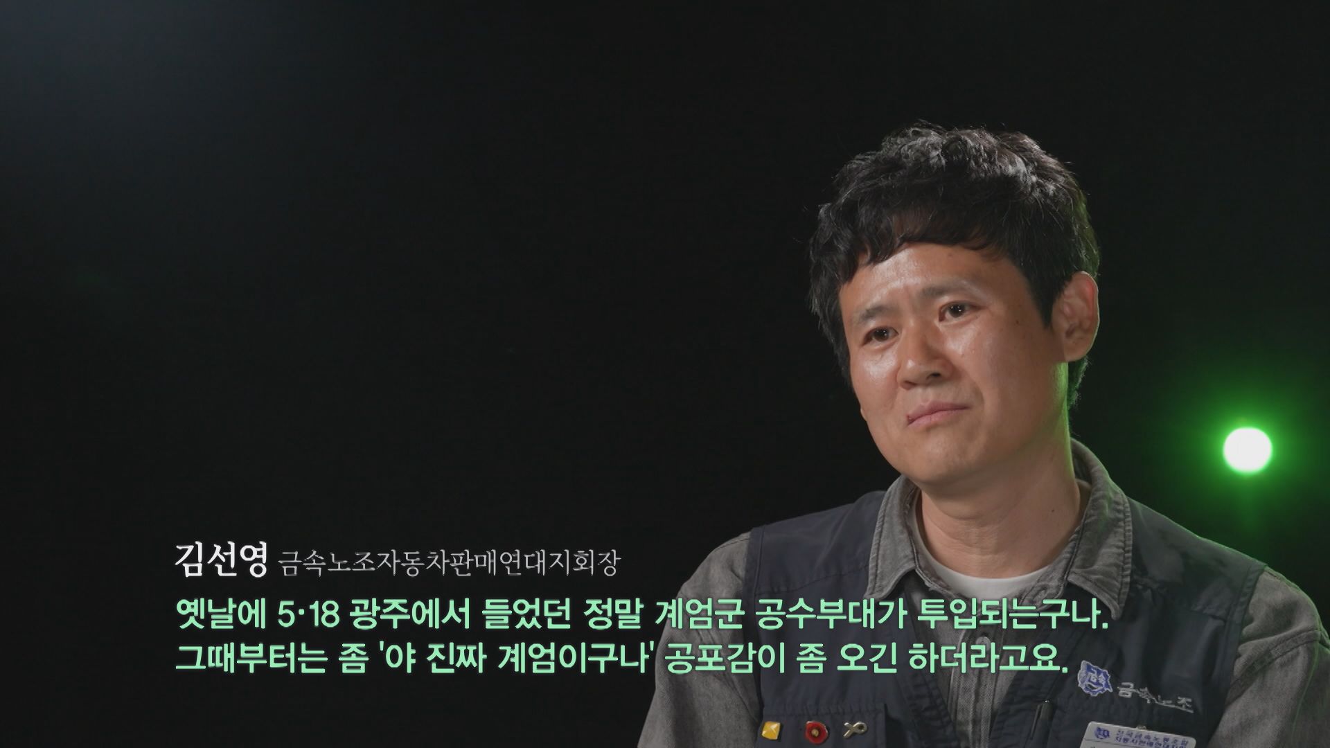 금속노조자동차판매연대지회장 김선영 씨