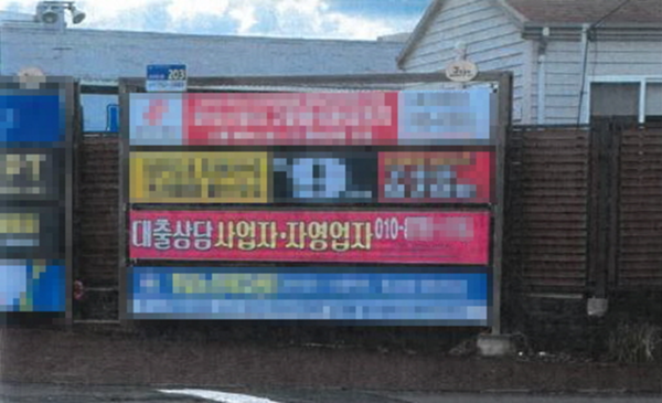 ‘이자율 4,424%’ 자영업자 울린 불법 대부업 적발