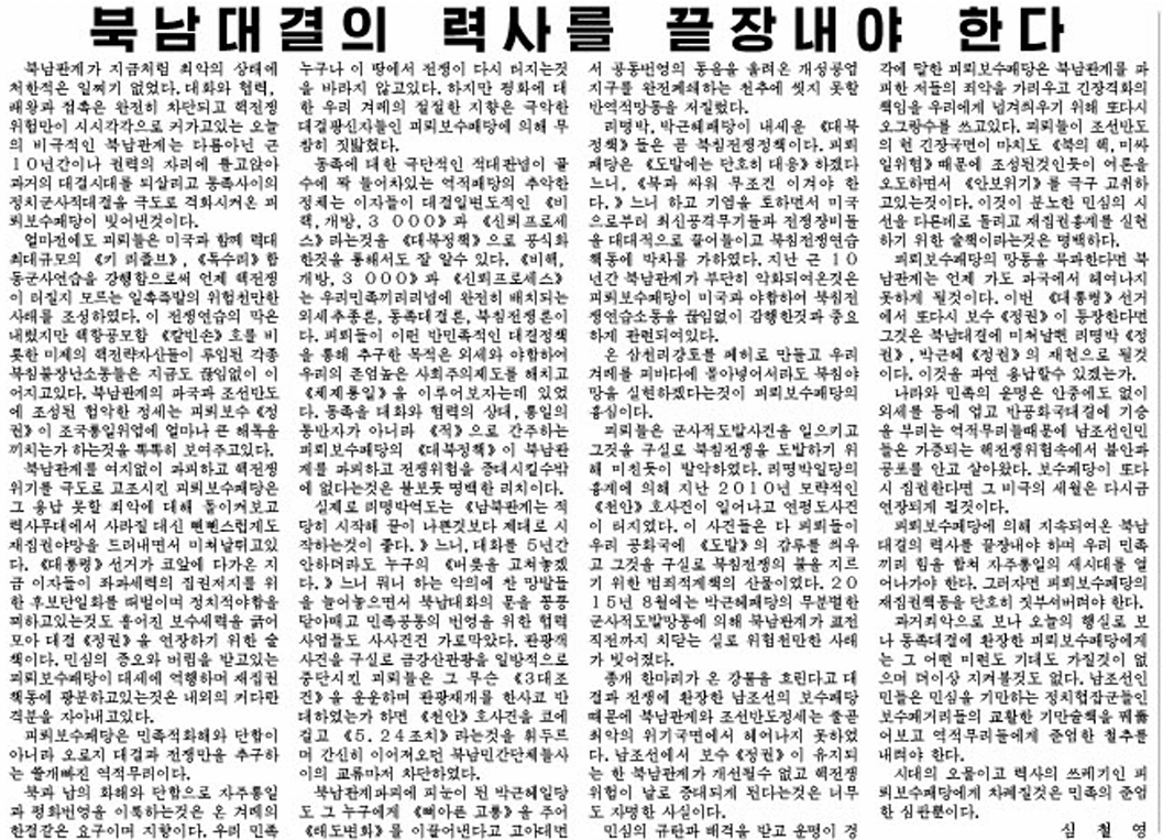2017년 5월 8일, 북한 노동신문이 19대 대선 전날 보도한 기사
