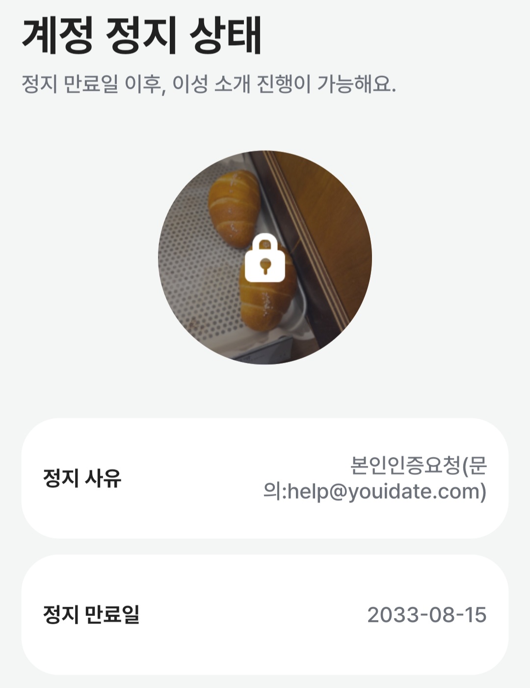 ‘소금빵 사진’ 가입은 받아주지 않는 데이팅 앱 ‘너랑나랑’.