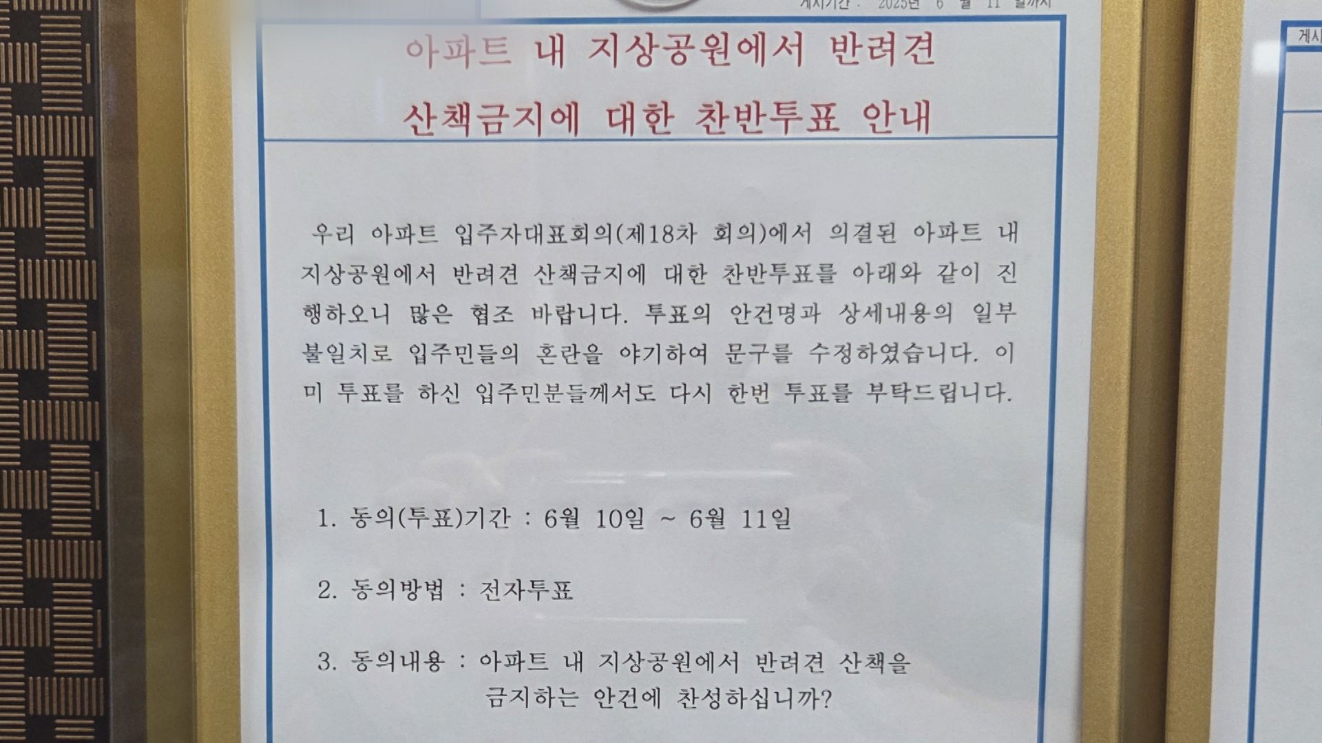 “개 산책 안 돼”…어느 아파트의 찬반 투표 결과는? 기사 이미지