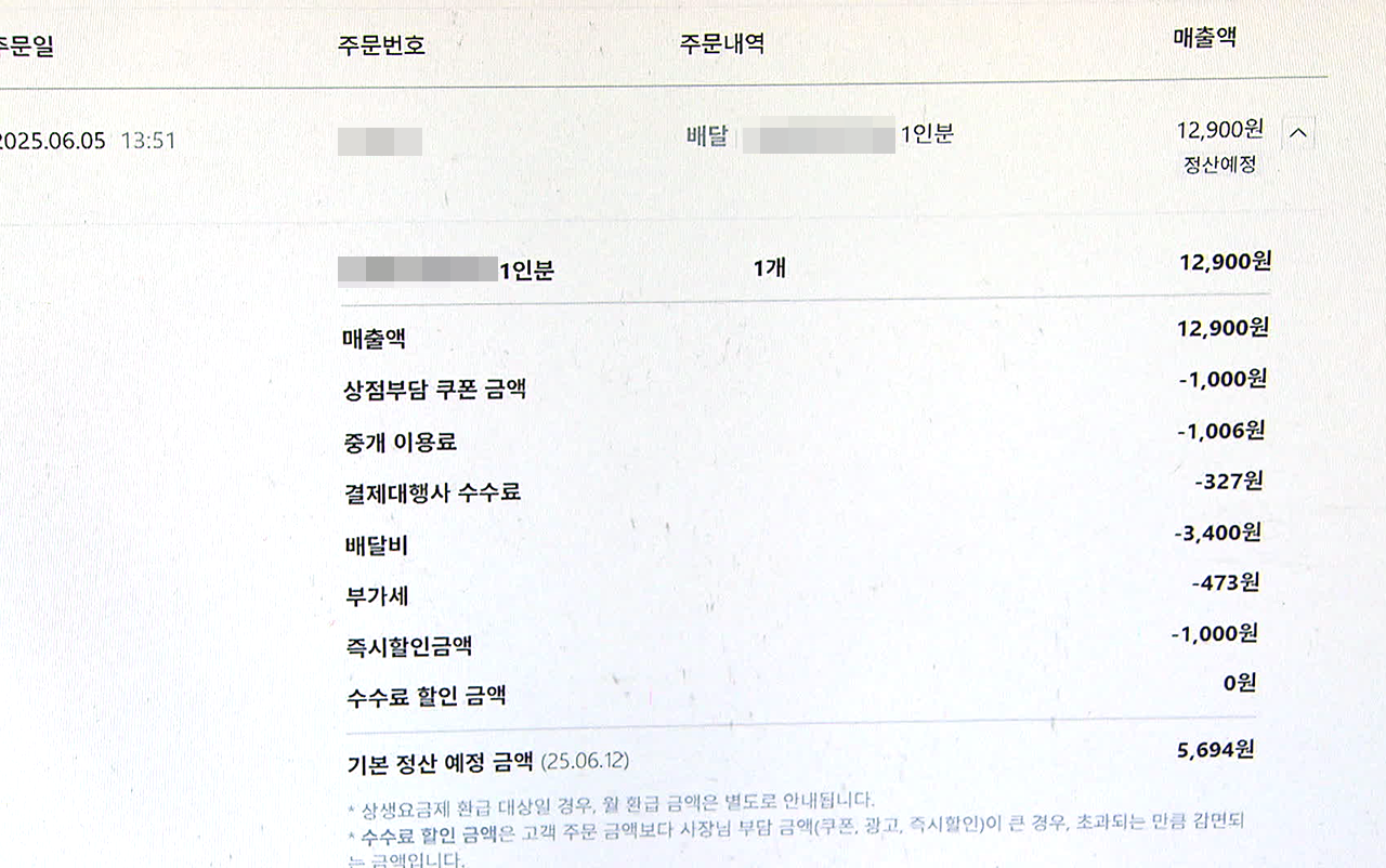 1만 2,900원 콩나물국밥 판매 후 정산 금액