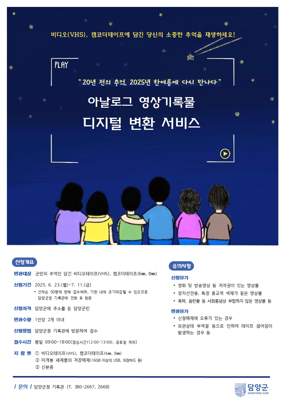 출처 : 담양군