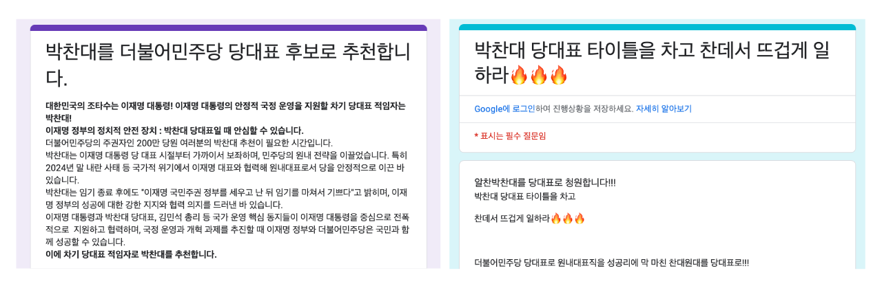 박찬대 의원을 당대표로 추천하는 내용의 연판장 캡처.