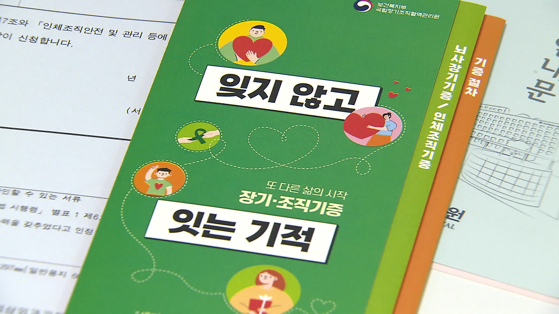 장기이식 기다리다 3천 명 사망…‘심정지 후 기증’ 해답 될까?