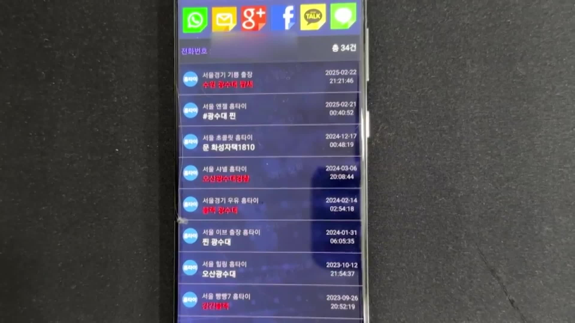 “‘진상’ 고객·단속반 확인”…앱으로 연락처 4백만 개 공유한 성매매 업주들