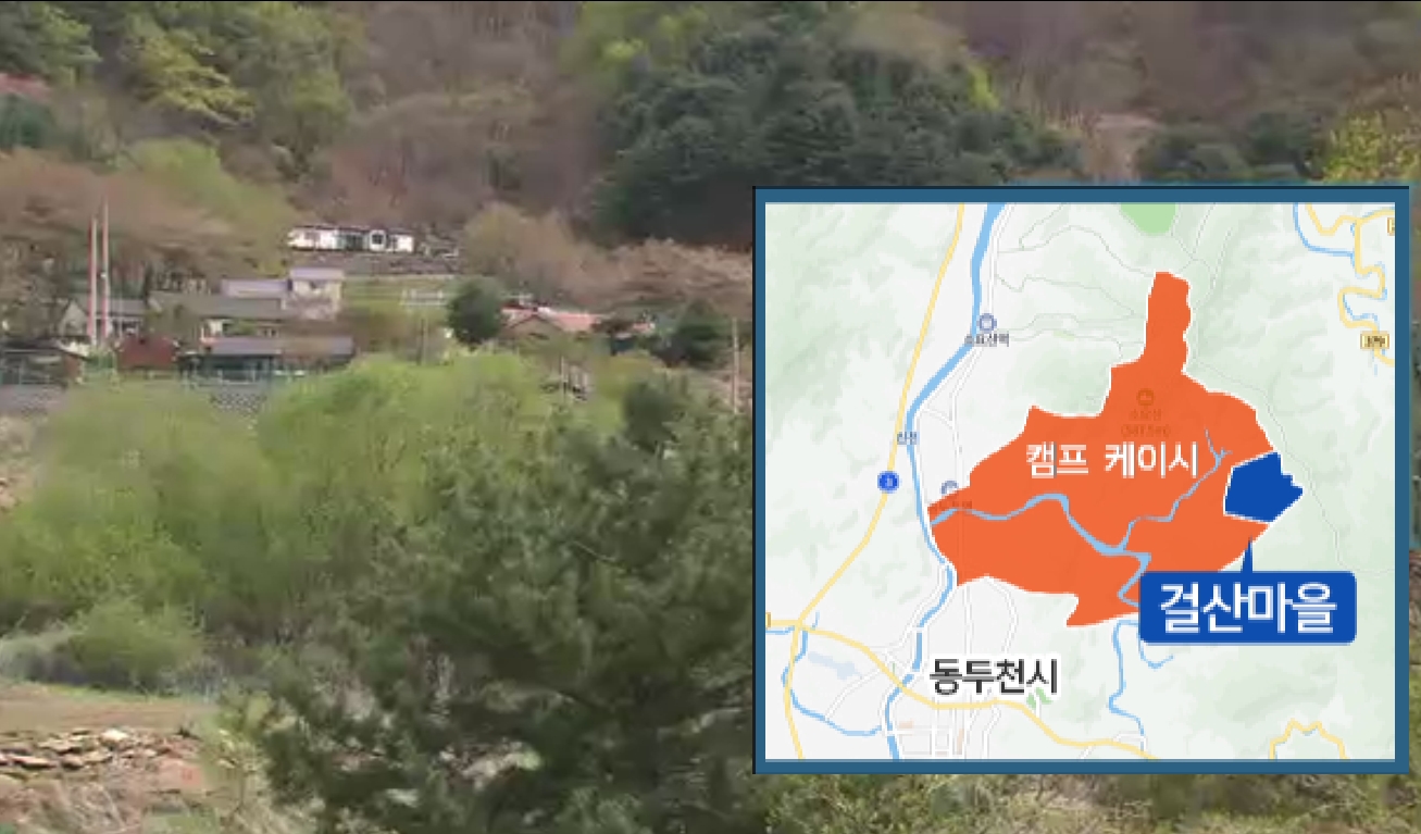 걸산마을은 캠프 케이시가 걸산동 대부분을 점유하면서 기지 안쪽에 자투리처럼 남게 된 산골 마을이다.
