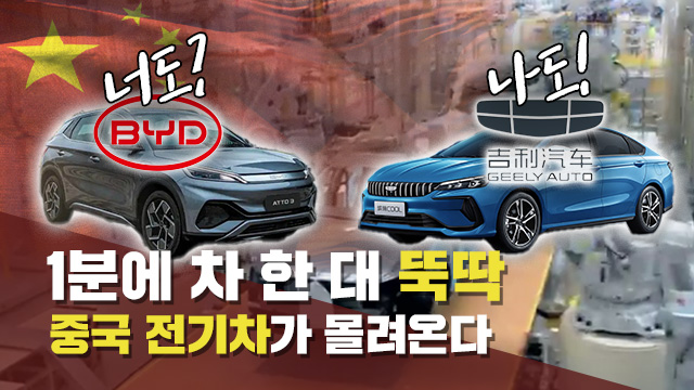 중국 전기차가 몰려온다…지리차 가보니 “1분에 차 한대 뚝딱”