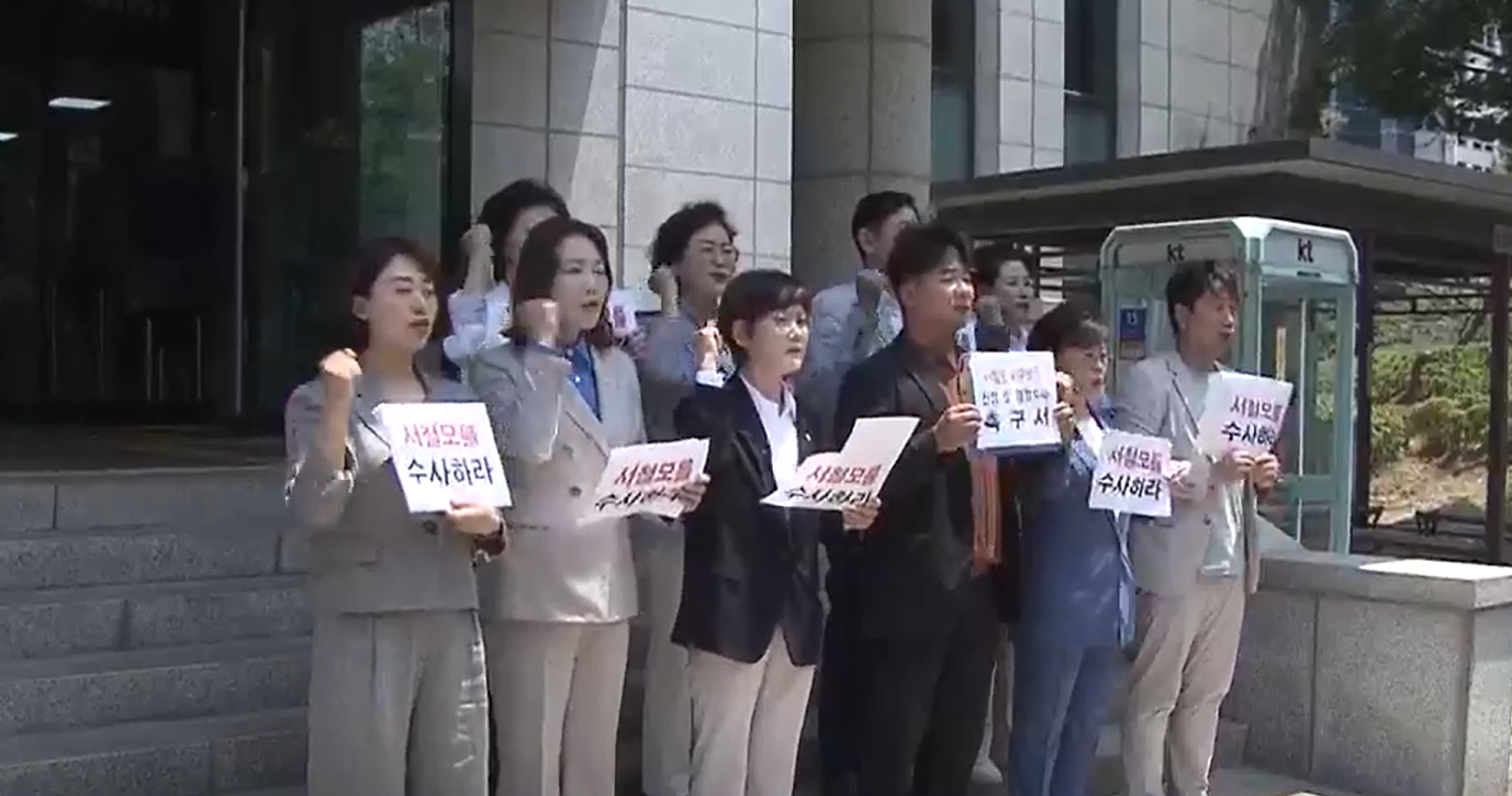 서철모 대전 서구청장을 수사해달라며 검찰청 앞에 선 대전 서구의회 소속 기초의원들.