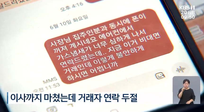 이사까지 했는데…“집주인이 아니었다고요?”