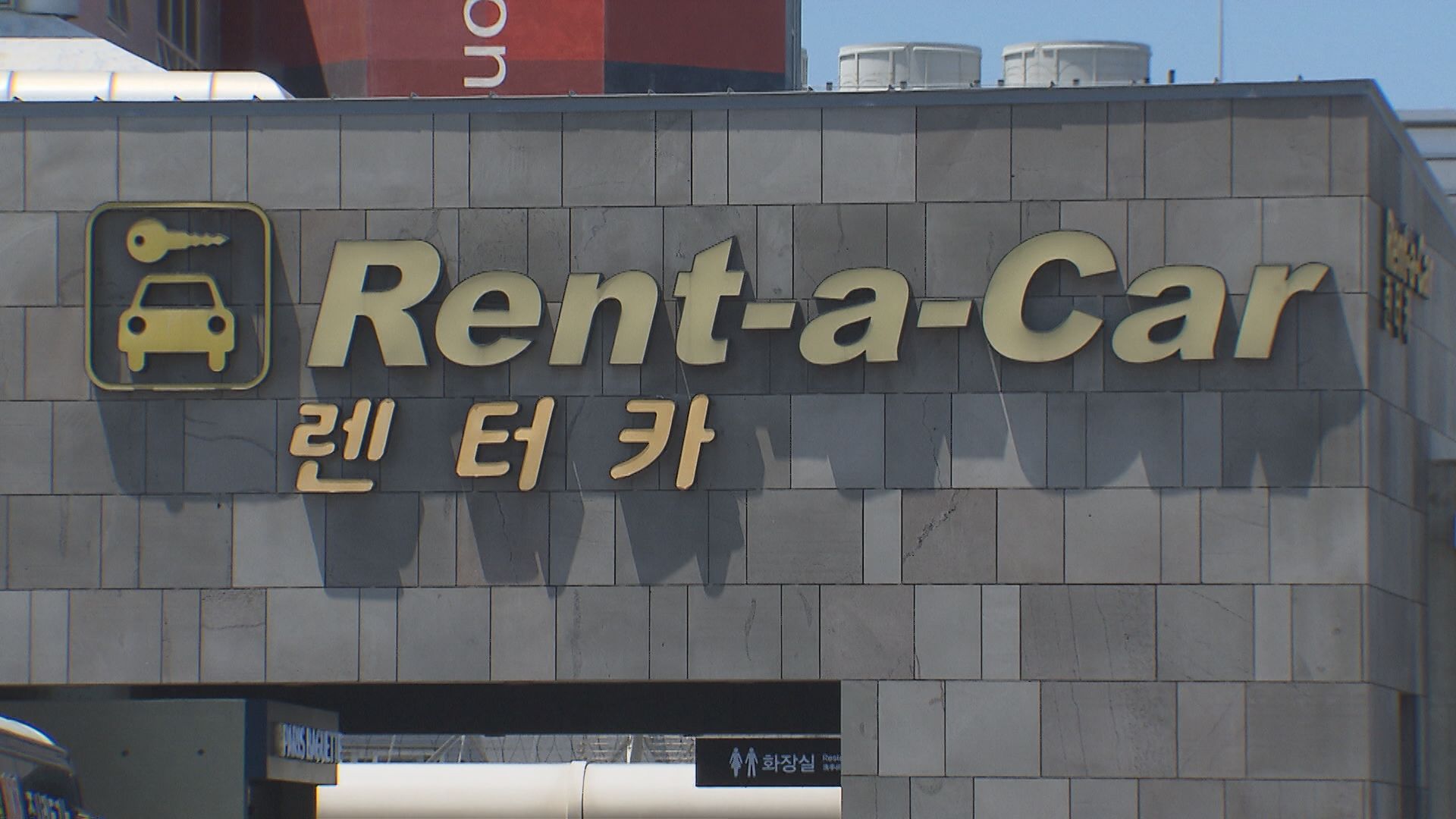 비행기표보다 비싼 제주 렌터카?…대여요금 대폭 손질