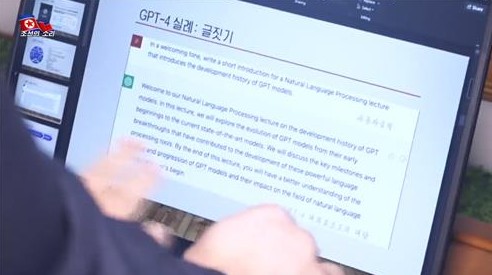 김일성종합대 연구자료에 나온 챗GPT [조선의 소리 캡처]