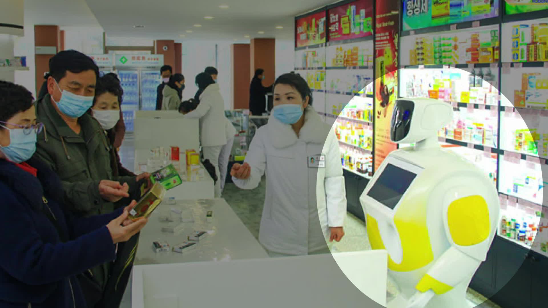 지난해 3월 노동신문에 소개된  모란봉구역 의약품관리소 종합약국의 로봇