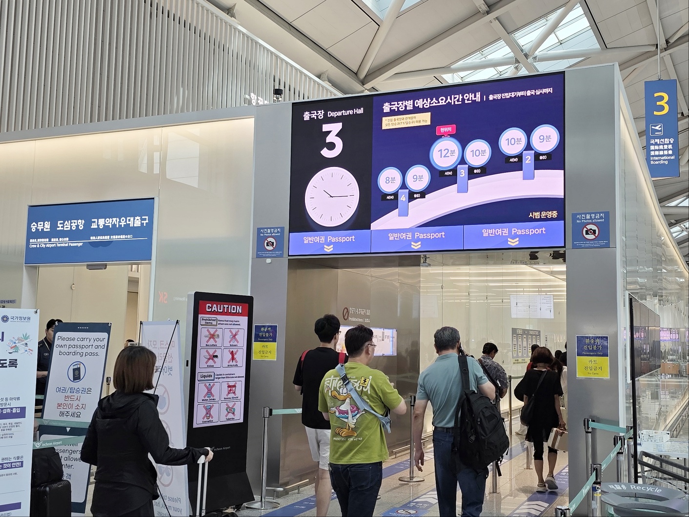 ‘줄 설 고민 끝’…인천공항, 출국장 예상시간 실시간 안내