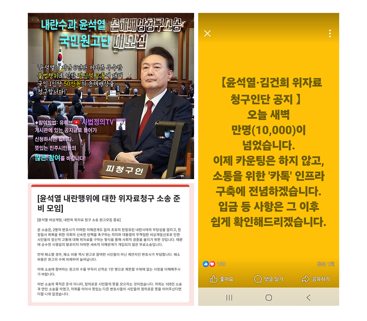 1심 판결 이후 잇따르는 유사 소송 (출처: 사법정의바로세우기시민행동, 김경호 변호사 페이스북 등)