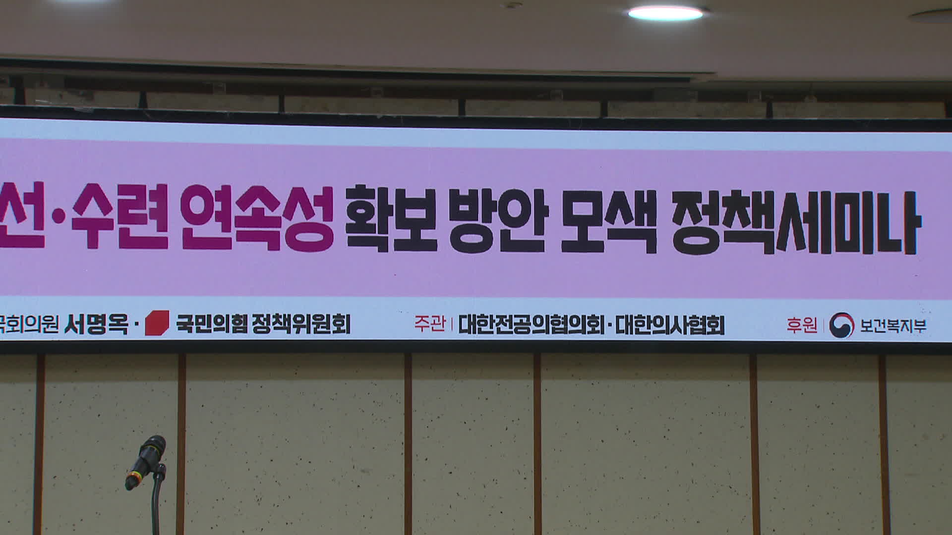 사직 전공의들 호소 “제대하고 돌아오면 자리 없어”
