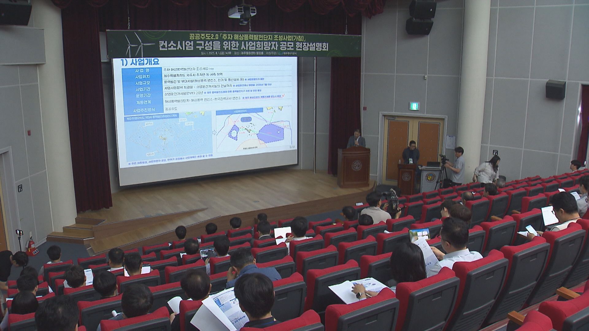 지난 1일 열린 추자도 해상풍력발전단지 조성 사업 희망자 공모 현장 설명회. 이날 설명회에는 국내외 기업 16곳이 참여해 추자도 해상풍력발전 사업에 관심을 보였다.
